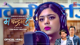 म चन्द्रमा हुँ Ma Chandrama Hu  Samikshya Adhikari • CD Vijaya Adhikari  New Gazal Song 20802023 [upl. by Katie]