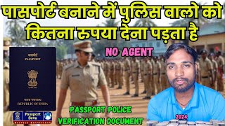 पासपोर्ट बनाने में पुलिस वालो को कितना रुपया देना पड़ता है Passport Police Verification Document [upl. by Abdulla]