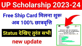 UP Scholarship Freeship Card 202324  UP Scholarship Status 202324 Freeship Card upscholarship [upl. by Atikin97]