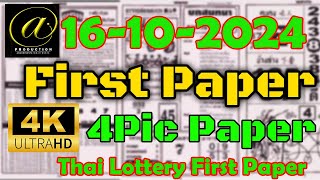 Thailand lottery First Paper 4pc  Thai lottery result today 1102024 [upl. by Halik]