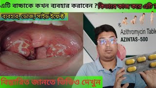 Azintas 500  Azintas 500 Tablet UsesDoseSide Effect in Bengali  Azithromycin Mode of Action [upl. by Niwled]