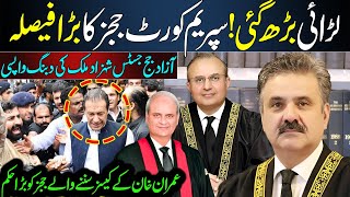 Supreme Court Judges Take Big Decision  Orders To Judges Hearing Cases of Imran Khan [upl. by Castorina233]