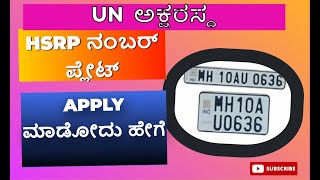 HOW TO APPLY HSRP NUMBER PLATE  KANNADA UNAKSHARASTHA [upl. by Claiborne]