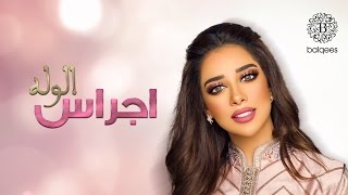 Balqees  Ajras Al Walah Official Lyric Video  بلقيس  اجراس الوله حصرياً [upl. by Gerta]