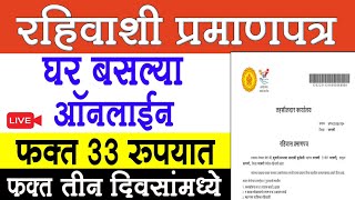 How to Apply Residence Certificate Online Maharashtra  rahivashi dakhla Residence Certificate 2024 [upl. by Eivod]