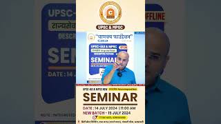 🎯 चाणक्य फाउंडेशन अमरावती i UPSC amp MPSC सेमिनार  14 जुलै 2024  Dont Miss Out 🌟mpsc [upl. by Kent856]