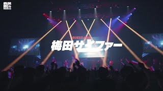 梅田サイファー  戦極MCBATTLE 第29章 両国国技館 LIVE [upl. by Lohner]