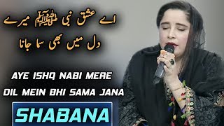 Aye Ishq Nabi Mere Dil Mein Bhi Sama Jana  Naat by Shabana  Ramazan 2018  Aplus  C2A2 [upl. by Alyat]