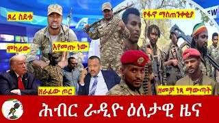 Hiber Radio Daily Ethiopia News Sep 16 2024  ሕብር ራዲዮ ዕለታዊ ዜና [upl. by Ainesey]