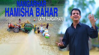 Nangarhar Hamesha Bahar  Pashto New Song 2024  Latif Nangarhari  Eid Gift  Official Music Video [upl. by Ariam]