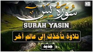 سورة يس كاملة بصوت جميل جداً وهادئ surah yasin [upl. by Rolyat]