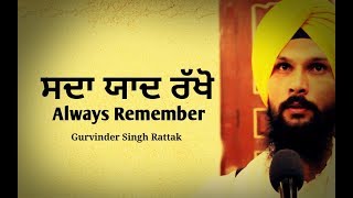 Always Remember  Gurbani Katha Vichar  Gurvinder Singh Rattak [upl. by Eillim]