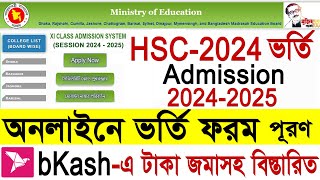 HSC একাদশ শ্রেণিতে অনলাইনে ভর্তির আবেদন পদ্ধতি ২০২৪  XI Class Admission System 20242025 [upl. by Simonetta]