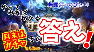 【サマナーズウォー Sky Arena】ライブ‗019 月末ガチャ！貯めに貯めた約300連・・・。《完全無課金プレイ》 [upl. by Razaile]