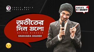 Otiter Din Gulo  Stand Up Comedy by Shahajada Shahed  Eagles Comedy  Bangladeshi Comedy [upl. by Naimad426]