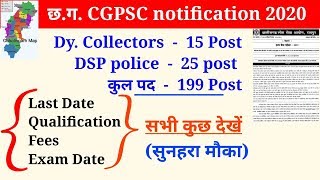 छत्तीसगढ़ cgpsc notification 2020  Cgpsc notification 2020  cgpsc exam date 2020 [upl. by Stafani]