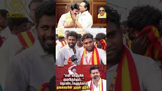 நான் அதிமுக ஆனா விஜய்க்கு தான் ஓட்டு போடுவேன் TVK Maanaadu Public Review  Udhayanidhi Stalin [upl. by Maxy]