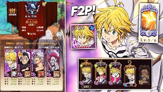 F2P SHOWCASE How Good Is DEMON KING MELIODAS As F2P PvP Showcase 7DS Grand Cross [upl. by Alleuqahs]