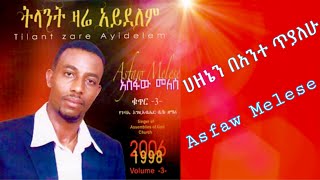 Asfaw Melese “Hazenen Beante Tiyalehu” [upl. by Artema]