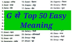 G Word meaning  G से मीनिंग  G se 50 word Meaning G par SpellingMeaning on letter GG se meaning [upl. by Adnaral347]