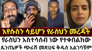 እየሱስን ሳይሆን የራስህን መረዳት ነው የተቀበልከው  Abel Abuna አኬን አመሰገነው  Apostolic Answers  ሐዋርያዊ መልሶች [upl. by Hannibal]