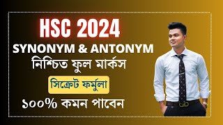 HSC  Synonym amp Antonym  ১০০ কমন পাবেন  সিক্রেট ফর্মুলা নিশ্চিত ফুল মার্কস পাবেন। HSC English [upl. by Aihc]