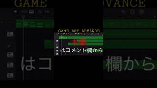 ゲームボーイアドバンス起動音 アレンジしてみた。Shorts [upl. by Turpin689]