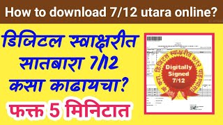 How to download digital signature satbara 712 utara online  सातबारा ऑनलाईन कसा डाउनलोड करायचा [upl. by Lime433]