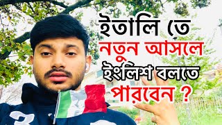 ইতালিতেকোনদেশেরভাষাচলেhowspeakitalianpeople2024bangla marufvaivlogs italy [upl. by Nameerf]