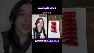 دقات قلب اختك  الجزء الأول  إسراء نبيل  جيش سرسوره ❤️😉اسراءنبيل اكسبلور لايك shorts قصص [upl. by Julide]