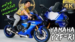 ทำไม Yamaha YZF R1 ถึงเป็น Superbike ที่สุดยอดที่สุด  รีวิว Bigbike Review [upl. by Kenji]