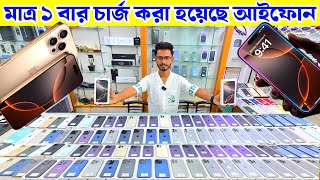 মাত্র ১ বার চার্জ করা আইফোন 🔥 Used iPhone Price In BD 2024 😍 iPhone Price In Bangladesh🔰 Asif Vlogs [upl. by Ruenhs]