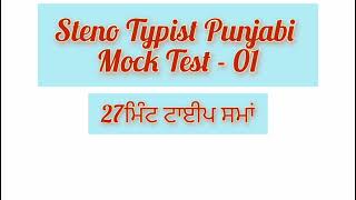 STENO TYPIST mock test  1 [upl. by Scott]