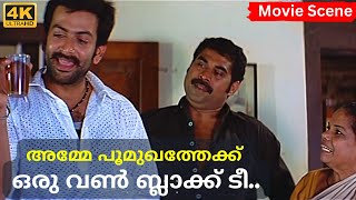 അമ്മേ പൂമുഖത്തേക്ക് ഒരു വൺ ബ്ലാക്ക് ടീ 4K  Thanthonni Movie Scene Prithviraj [upl. by Yoshiko]