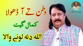 Watan Te Aa Dhola  Allah Ditta Lonay Wala  Khushi Eid Di Tan Hondi  Sassi Diyan Wafawan [upl. by Nojed]