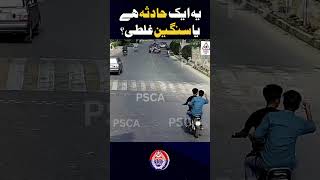 یہ ایک حادثہ ہے یا سنگین غلطی؟وجہ بتائیں [upl. by Nennahs786]