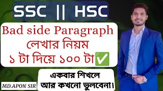 ১টি paragraph দিয়ে সব paragraph লেখার টেকনিক 🔥 paragraph writing shortcut SSC  HSC [upl. by Jodi]