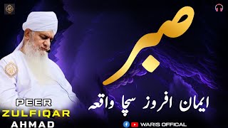 Emaan Afrooz Sach Waqia  Peer Zulfiqar Ahmad Naqshbandi DB WARISOFFICAL [upl. by Nylknarf]