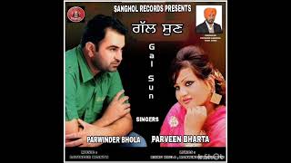 Gal sun Singer Parwinder Bhola Parveen Bharta label sanghol records music company [upl. by Wieche877]