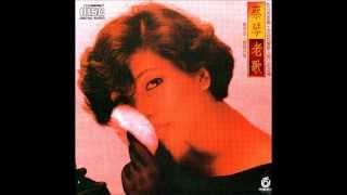 蔡琴 Tsai Chin  寒雨曲 [upl. by Uzziel619]