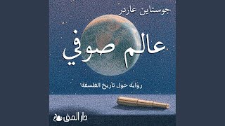 Chapter 202  عالم صوفي [upl. by Hanaj111]