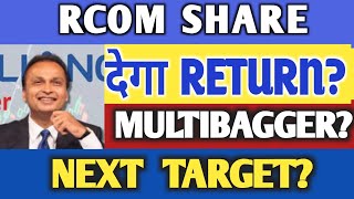 RCOM Share Latest News Today  Reliance Communications Share News  RCOM Share News Today [upl. by Suiramed626]