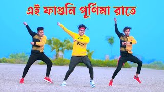 ফাগুনি পূর্ণিমা রাতে  Faguni Purnima Raate Dj Dance  Dh Kobir Khan  Bangla New Dance  Viral Song [upl. by Jaymie341]