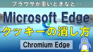 【MS Edge】クッキーの消し方と気をつけるべきポイント この動画ではクッキーとは何か、そのいくつかある消し方やそれに関する設定を紹介いたします。PC初心者の方もそうでない方もぜひ覚えておきましょう [upl. by Eiramit655]