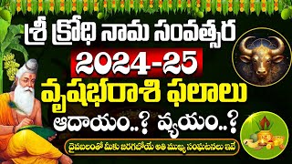 Sri Krodhi Nama Samvatsara VRUSHABHA rasi phalithalu  Ugadi Rasi Phalalu 2024 Telugu Astrology [upl. by Fenner]