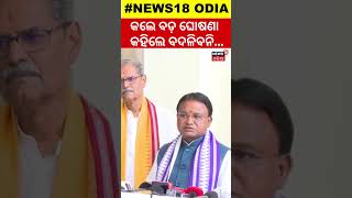 ମୁଖ୍ୟମନ୍ତ୍ରୀଙ୍କ ବଡ଼ ଘୋଷଣା  CM Mohan Majhi Big Announcement On Biju Patnaik Sports AwardBJD VS BJP [upl. by Vanden]