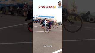 Cycle vs bike stant 🔥 video cycle bikeride cyclevsbike shortsviral shorfeed youtubeshort [upl. by Bivins]