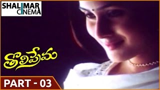 Tholi Prema Movie  Part 0313  Pawan Kalyan Keerthi Reddy  Shalimarcinema [upl. by Ikkela]