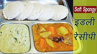 इडली  Idli Recipe  How to Make Soft and Spongy Idli  MadhurasRecipe Marathi [upl. by Spitzer553]