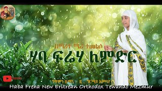 ሃባ ፍሪሃ ለምድር FRIHA LMDRሜሪ ተመልሶ Best Orthodox Mezmur of 2024 [upl. by Lamphere]